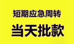 东莞信用地区公积金信用贷款-东莞信用贷款包过当天放款-东莞信用私借空放直接上门
