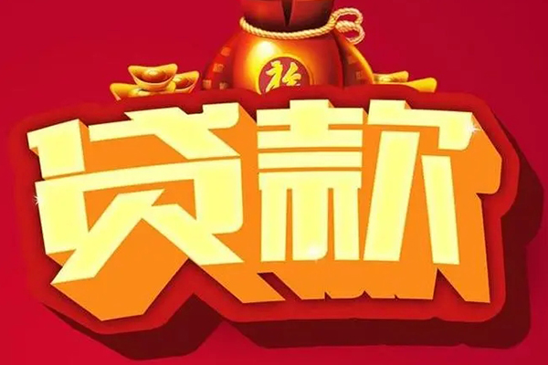 东莞信用民间无抵押借钱