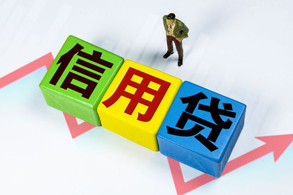 东莞信用小额信用贷款