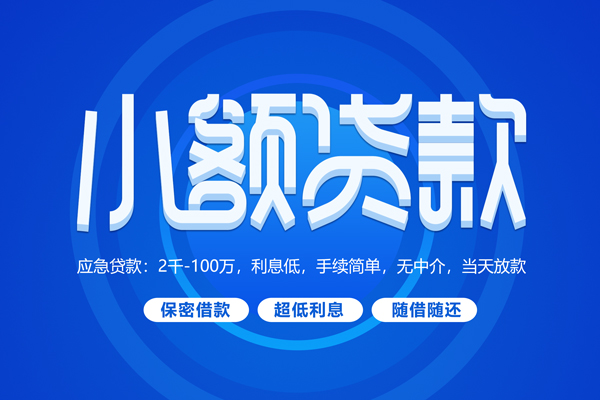 东莞信用个人借贷好吗