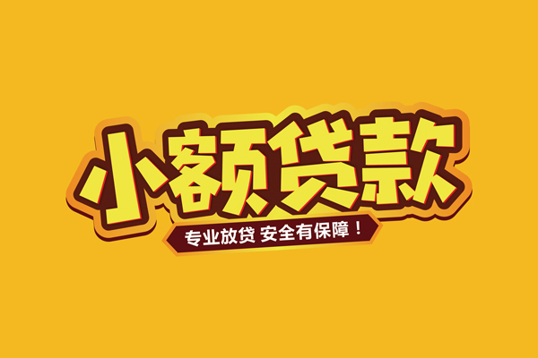 东莞信用哪里可以借钱