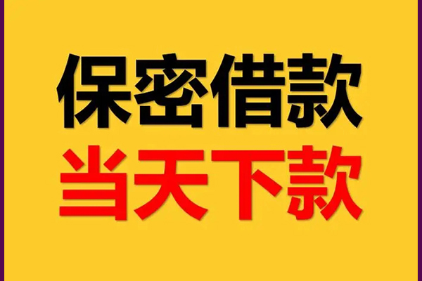 东莞信用信用贷款