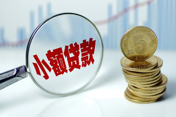 东莞信用哪里可以小额贷款