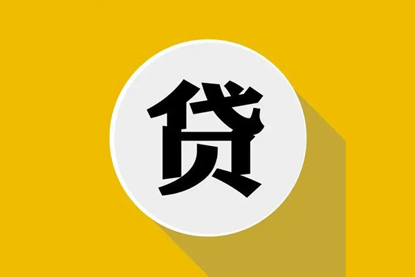东莞信用私借空放不考察