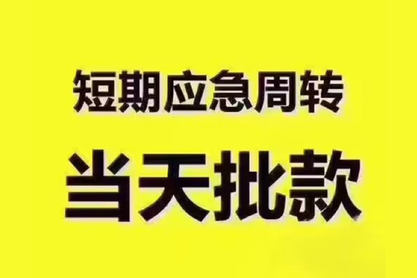 东莞信用地区公积金信用贷款