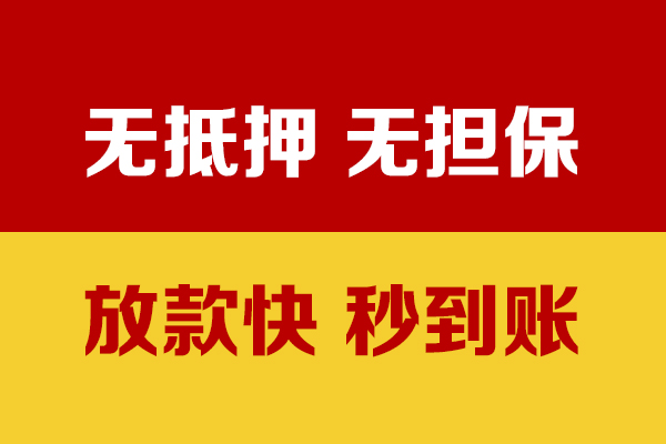 东莞信用个人借钱电话