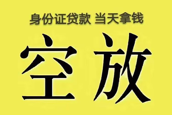 东莞信用身份证办理贷款