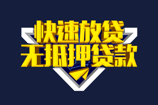 东莞信用民间小额借贷