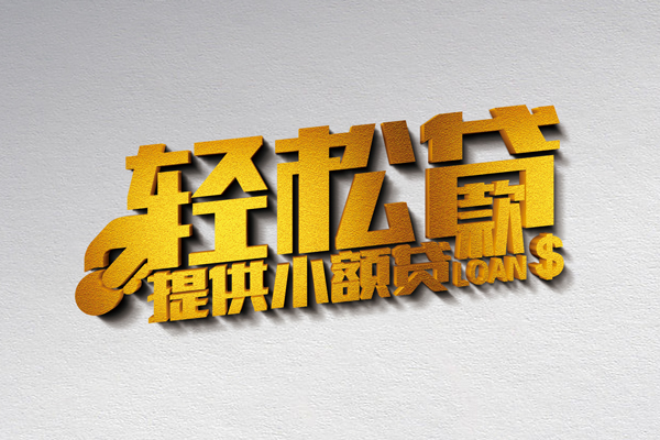 东莞信用短借