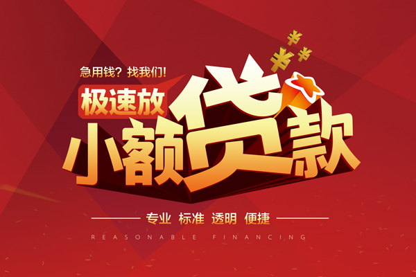 东莞信用个人借贷放款