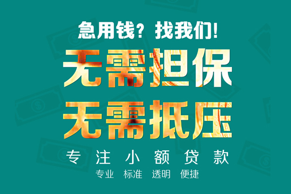 东莞信用正规私人借贷