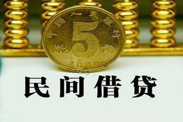 东莞信用民间借贷无视黑白