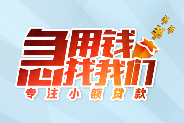 东莞信用身份证抵押贷款
