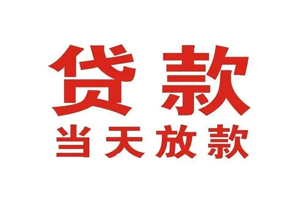 东莞信用贷款公司电话号码