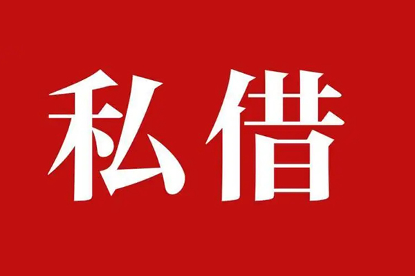 东莞信用小额贷款不查征信