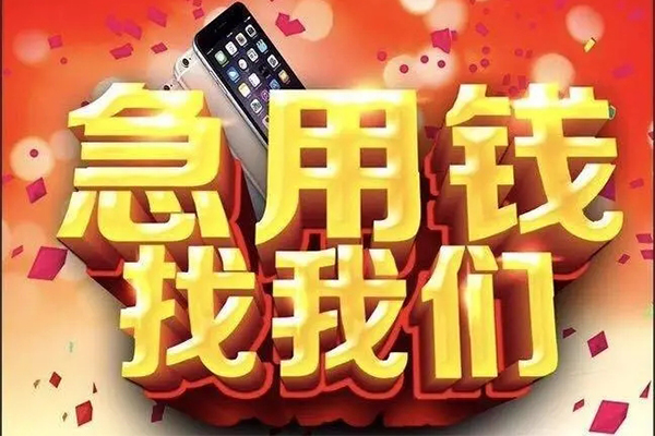 东莞信用民间贷款