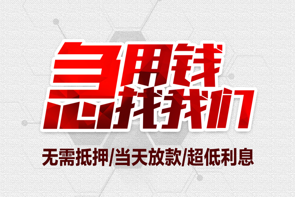 东莞信用私人身份证贷款