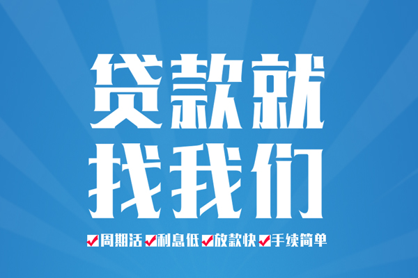 东莞信用民间借贷