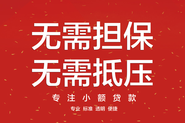 东莞信用私借上门放款