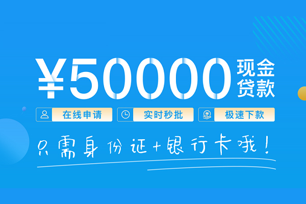 东莞信用身份证贷款平台